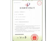 智能母線專利證書