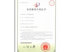 智能母線專利證書